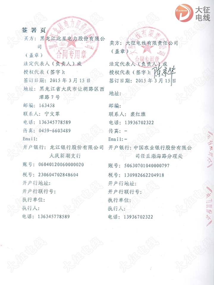 大唐大庆祝三风电场铝绞线采购合同4.jpg