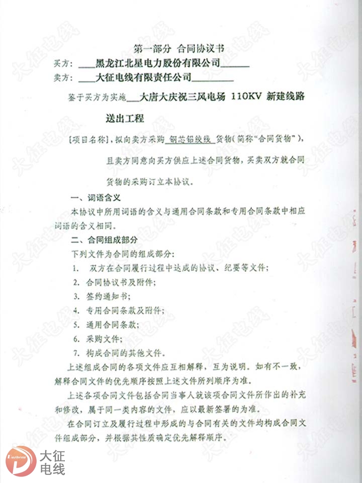 大唐大庆祝三风电场钢芯铝绞线合同2.jpg