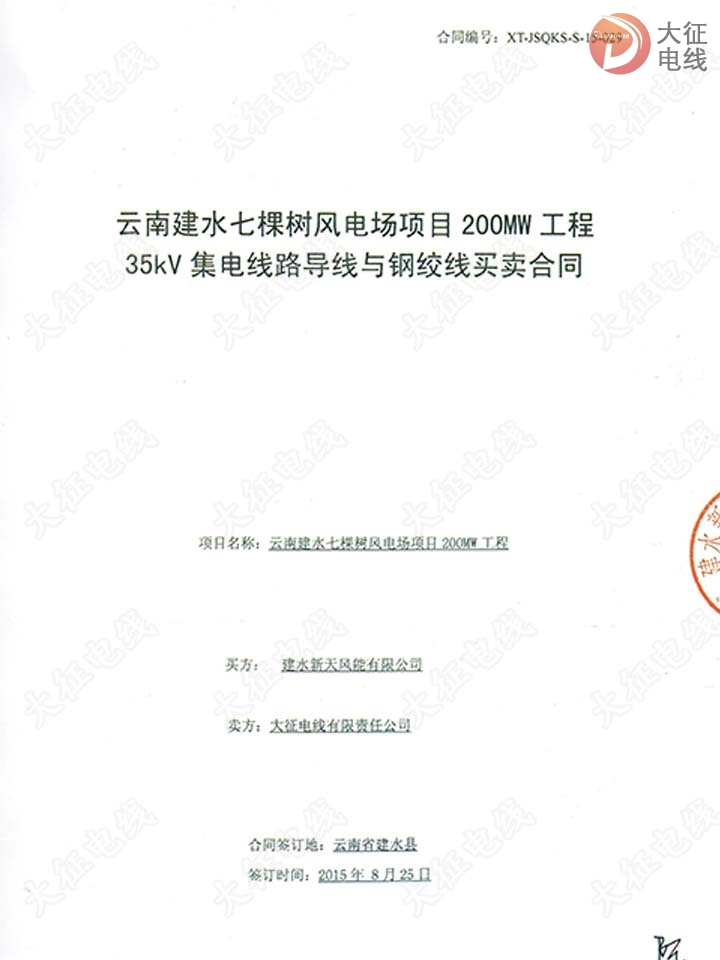 云南建水七棵树风电场项目(图1)